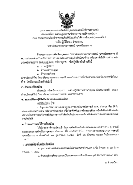 ปรดักาคคณญ่กรรมการคดเลอกบุคคลเพยีแตงตง้โหดà