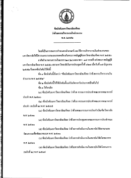 ข้อบังคับมหาวิทยาลัยมหิดล ว่าด้วยการบริหารงานในส่วนงาน พ.ศ. 2552