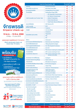 จักรพรรดิ - Bangkok Hospital Phuket