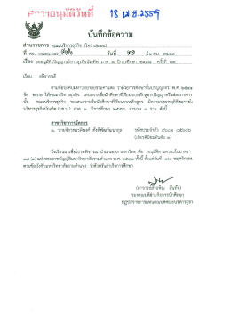 สภาอนุมัติปริญญาวันที่ 18 เม.ย.59 - คณะบริหารธุรกิจ