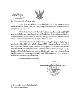 เอกสารเพิ่มเติม - สำนักงานส่งเสริมการปกครองท้องถิ่นจังหวัดตรัง