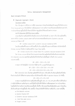 ช็อก เป็นกลุ่มอาการที่เกิ๊ดจากการทิ่มืการลด