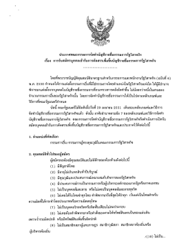 ประกาศคณะกรรมการจัดทําบัญชีรายชือกรรมการรัà