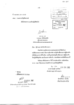 Page 1 Page 2 ง่ กระทรวงเกษตรช้ํสหกรณ รับซ้ํ 3 _. รู้วัน่ํ รุ๊ช่เวลล่ําิ ช๊