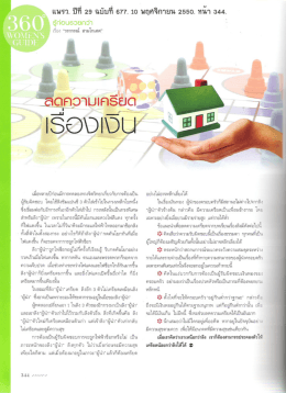 ลดความเครียดเรื่องเงิน