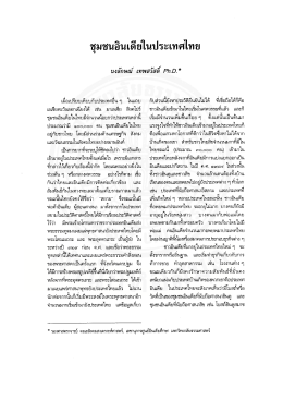 ชุมชนอินเดียในประเทศไทย