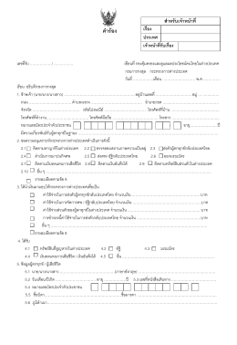 คําร  อง - Savannakhet Thai Consulate
