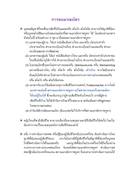 การขอมรณบัตร - Thai Embassy and Consulates