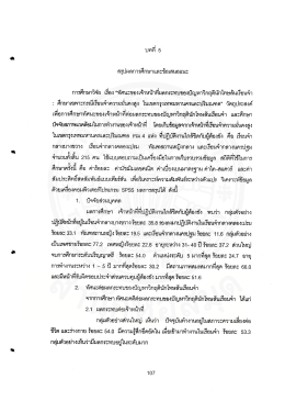 ทัศนะของเจ้าหน้าที่ราชทัณฑ์ต่อผลกระทบของปัญหาวิกฤตินักโทษล้น