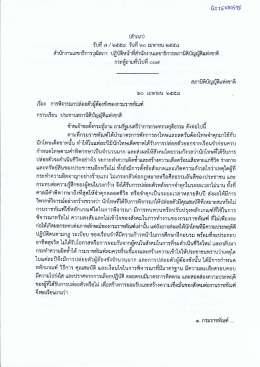 กระทู้ถาม เรื่อง การพิจารณาปล่อยตัวผู้ต้องขังของกรมราชทัณฑ์ นายวัลลภ ตัง