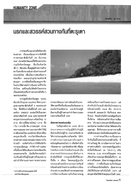 นรกและสวรรค์สวนทางกันที่ตะรุเตา
