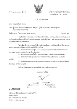 Page 1 สำนักงานสาธารณสุขจังหวัดพิษณุโลก ถนนอาทิตย์วงศ์ พส ๖๕๐๐๐