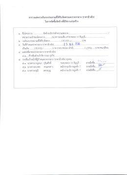 หน่วยงานเจ้าของโครงการ ............. ธนาคารออมสิน สาข
