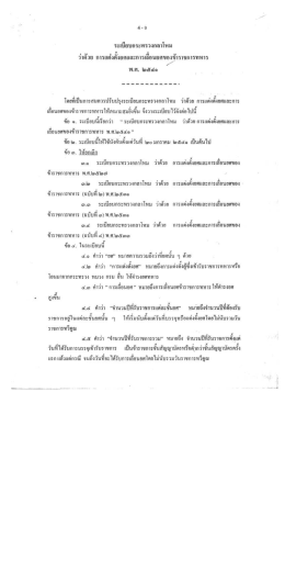 Page 1 4 = B ระเบียบกระทรวงกลาโหม * * * * * */ ว่าด้วย การแต่งตังยศและ