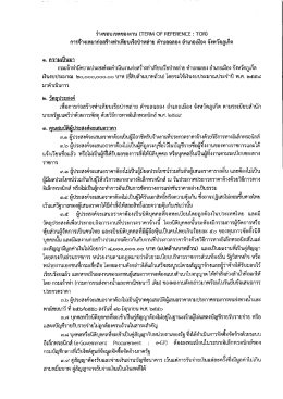การจ้างเหมาก่อสร้างท่าเทียบเรือป่าหล่าย ต่ํ