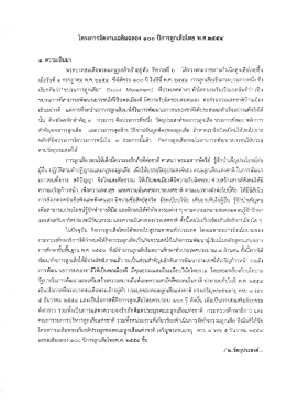 โครงการจัดงาบเฉลิมฉลอง ๑๐๐ ปีการลูกเสือใทย พ.