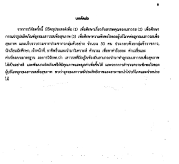 ลูกอมเสารสเพื่อสุขภาพ