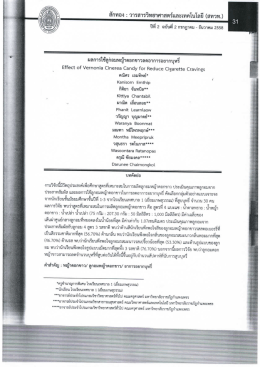 Page 1 สักทอง : วารสารวิทยาศาสตร์และเทคโนโลยี (สทวท.) ปีที่ 2 ฉบับที่