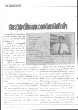 Page 1 -Lยยขistan &ldquo;ยาอมวอลด้าสามารถครองส่วน แบ่งทางการตลาดถึง 2o