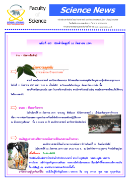 Science News - Naresuan University