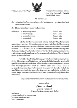 Page 1 ๒o๑ หมู่ ๔ ตำบลดอนแก้ว อำเภอแม่ริม จังหวัดเชียงใหม่ ๕o๑๘๐ งใ