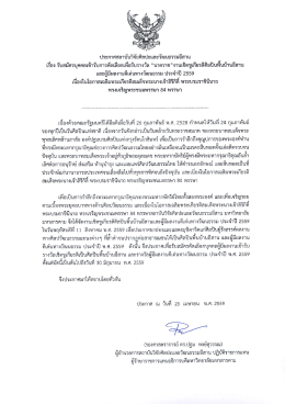 รับสมัครบุคคลเข้ารับการคัดเลือกรับรางวัล นาคราช