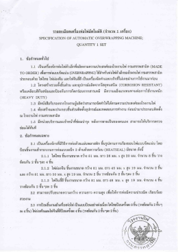 1. ขอกําหนดทัวไป - โรงงานไพ่ กรมสรรพสามิต | Playingcard