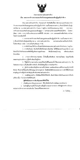 ประกาศเทศบาลคําบลท่ากว้าง เรือง สอบราคาจ้าง  &sup1;