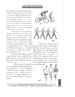 วารสารศูนย์การศึกษาต่อเนื่อง มหาวิทยาลัยขอนแก่น ปีที่6 ฉบับที่3 พ.ศ. 2541