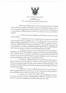 ตามท็ปรากฏข่าวสารทืส่งผลกระทบต่อการจ้างแรงà