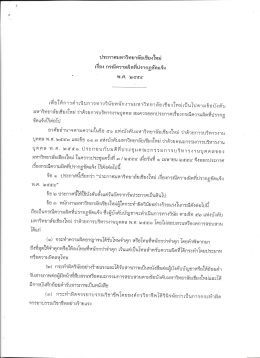 ประกาศมหาวิทยาลัยเชียงโหม่