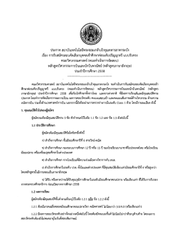 Page 1 ประกาศ สถาบันเทคโนโลยีพระจอมเกล้าเจ้าคุณทหารลาดกระบัง