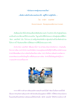 “นักบินอวกาศหญิงคนแรกของไทย” ...เมื่อมีความฝ  นก็จะมีแรงดลบันดาลใจ อ
