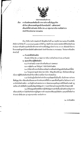 เฮลิคอปเตอร์ - ตำรวจภูธรภาค ๘