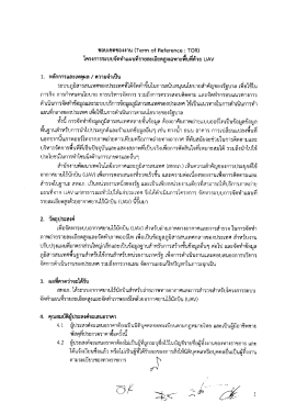 ขอบเขต - สำนักงานพัฒนาเทคโนโลยีอวกาศและภูมิสารสนเทศ (องค์การ