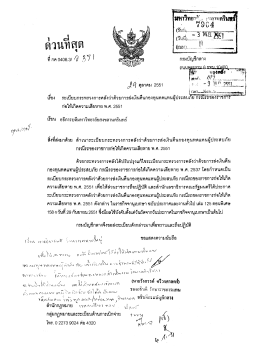 ดานทสุด - หน่วย ตรวจ สอบ ภายใน