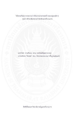 ใซโคลบดักฝุ่นจากกระบวบการหัตถกรรมกะลามะพร้à