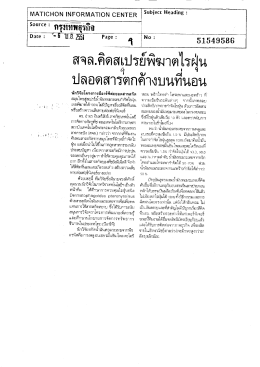 สจส.คิดสรู้ปรย์พิฆาตใรฝุ่น - สำนักหอสมุดกลาง สถาบันเทคโนโลยี