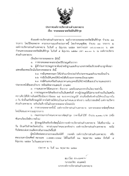 ประกาศองค์การบริหารส่วนตําบลหาดยาย