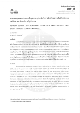 ระบบควบคุม ตรวจสอบและเฝ้าดูสถานะอุปกรณ์เครื