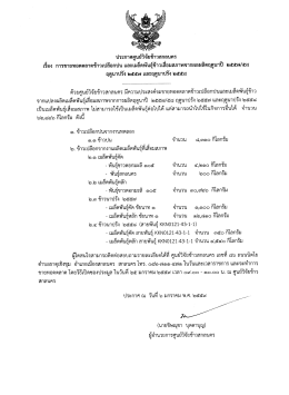 ประกาศศูนยวีจยข้าวสกลนคร