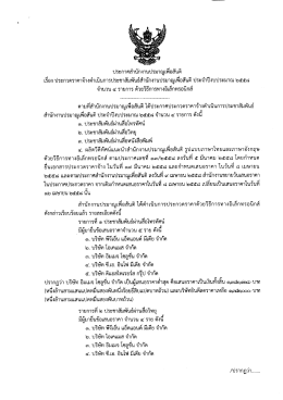 ประกาศสํานักงานปรมาณูเพีอลันดี