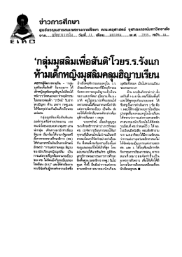 `กลุ่มรู๊สลิมเพีอลันติ,โวยร.ร.รัง เเก