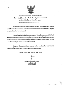 ประกาศคณะเเพทยศาสตร์ มหาวิทยาลัยเชียงใหม่