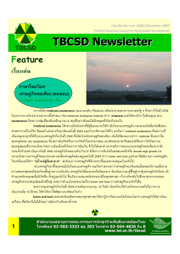 TBCSD Newsletter