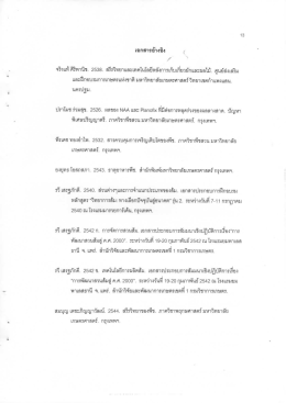 เอกสารอ้างอิง - สำนัก หอสมุด กำแพงแสน