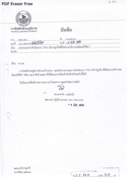 รายผลการดำเนินงาน PEA บริการถูกใจมิติใหม่งานบริการขอมิเตอร์ใช้ไฟ