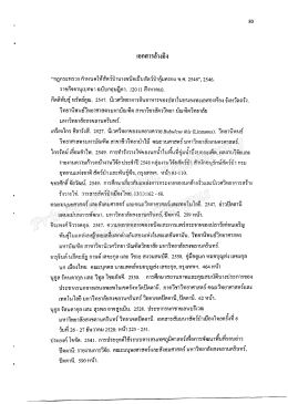 “กฎกระทรวง กําหนคให้สัตว์ป่าบางซนิคเป็นสัตว