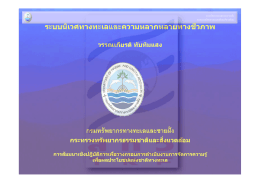 กรมทรัพยากรทางทะเลและชายฝั่ง - สถานการณ์ปัจจุบันและแนวโน้มใน