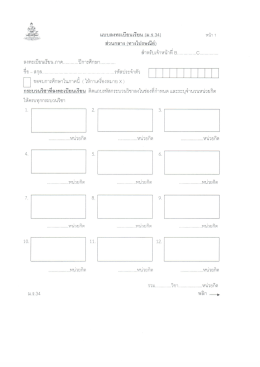 แบบลงทะเบียนเรียน (ม.ร.34) หน้า า ส่วนกลาง (ทางไปรà